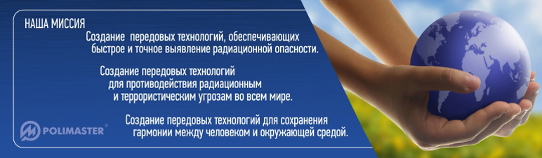 оборудование радиационного контроля